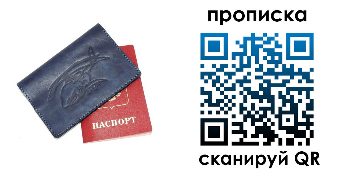прописка 2025 в Белой Калитве