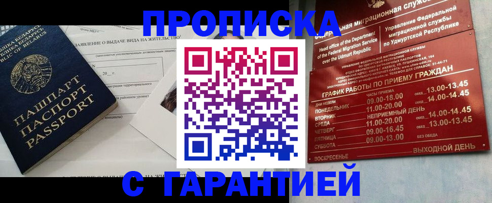 временная регистрация для всех в Белой Калитве