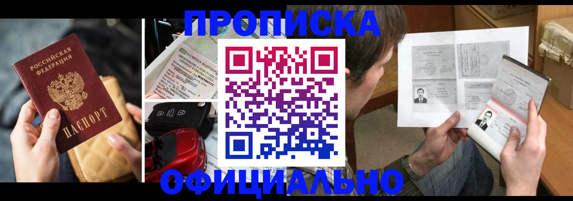 временная регистрация в Белой Калитве