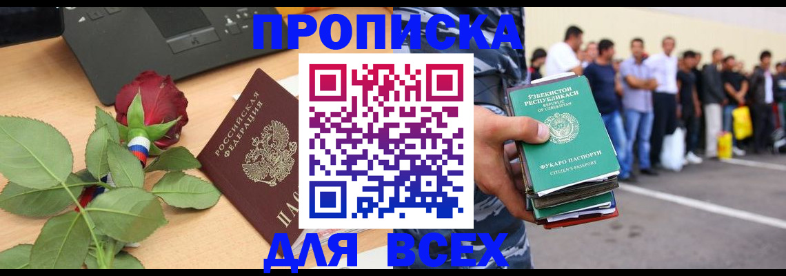 прописка иностранных граждан в Белой Калитве
