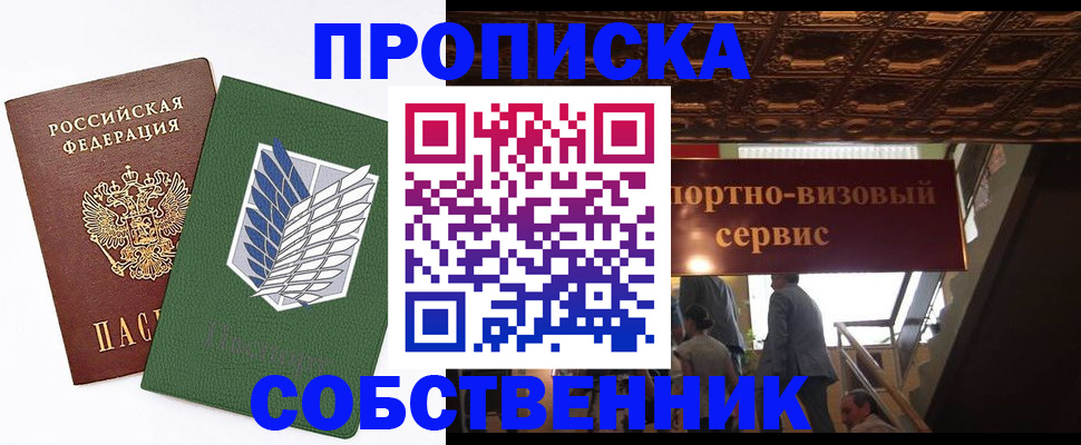 прописка от собственника в Белой Калитве