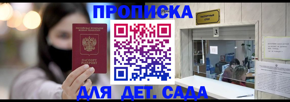 прописка для работы в Белой Калитве