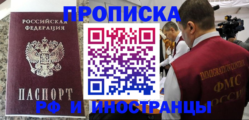 прописка гарантия в Белой Калитве