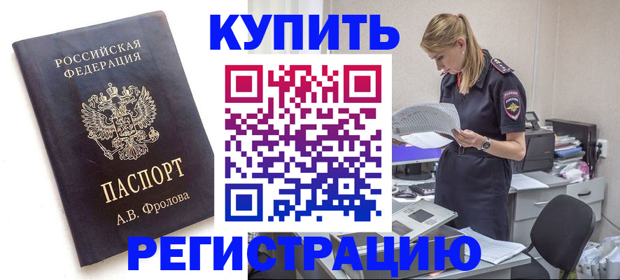 прописка гарантия в Белой Калитве